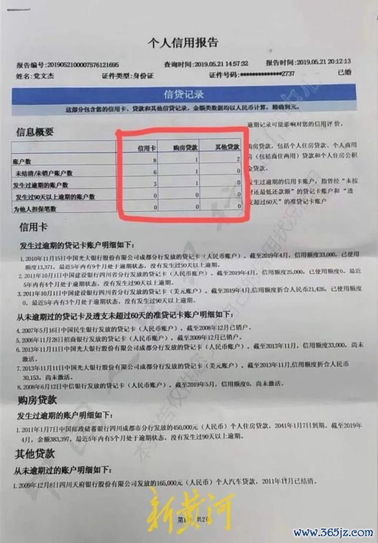 沿途合同纠纷牵出真假党文杰
